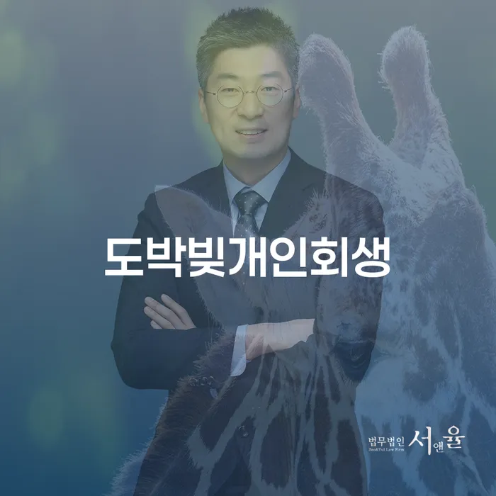 사채이자가 감당이 안될 때 대출 받은 돈채무조정 잘 하는 곳