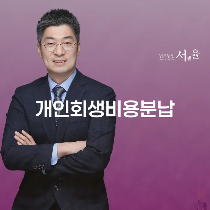 개인회생변호사추천 개인회생 선택을 어떻게..