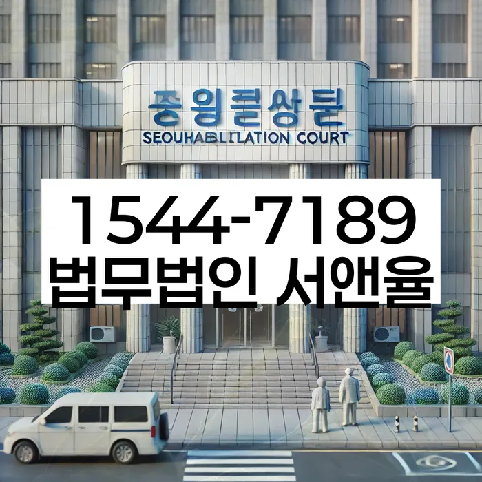 개인회생파산신청