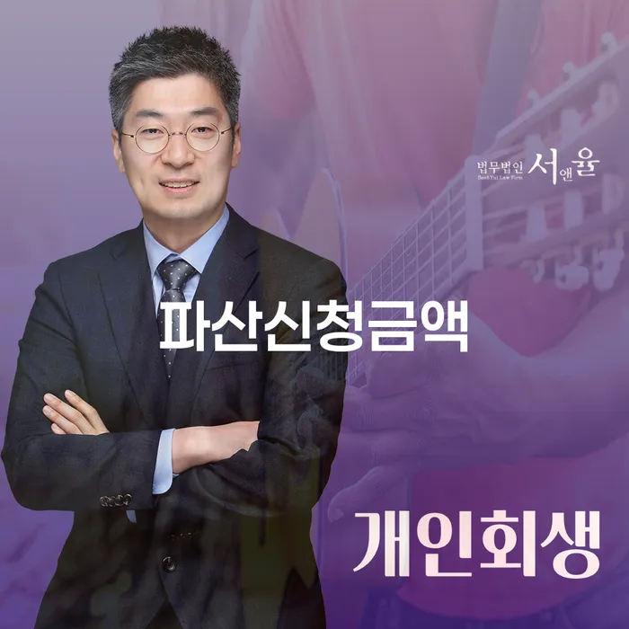 여주시 기초생활수급자파산신청 개인회생으로 현명하게 잘하는 법률사무소