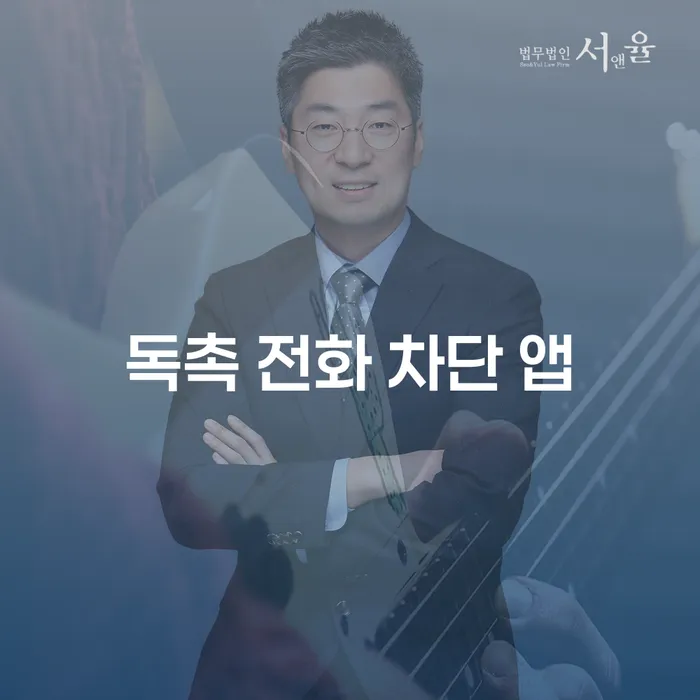 독촉 전화 차단 앱 사용으로 채무 스트레스 줄이기: 개인회생과 개인파산의 도움