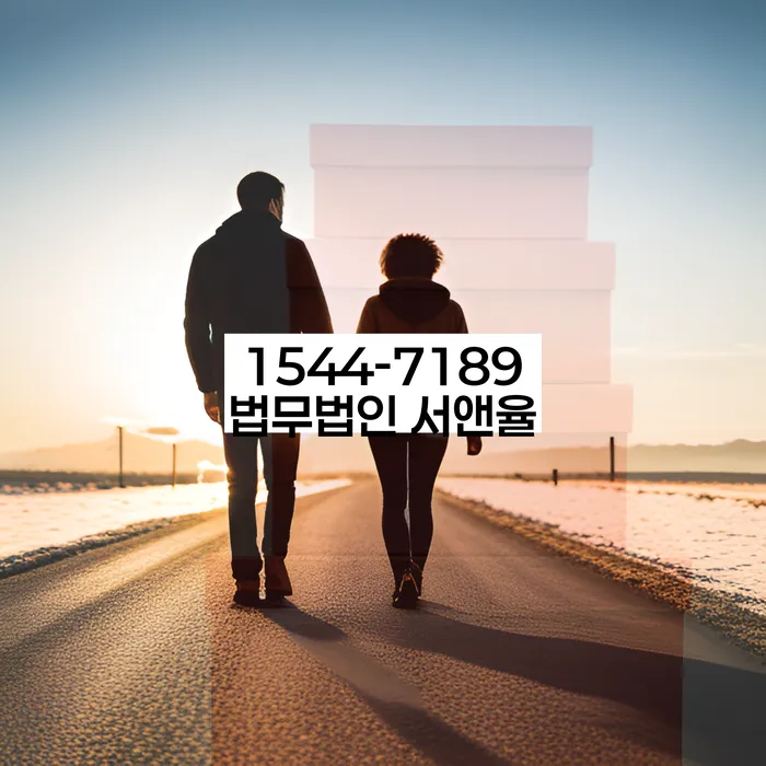 법적 채무 해결