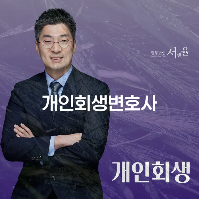 응암3동 개인회생변호사를 통한 채무 해결 방법